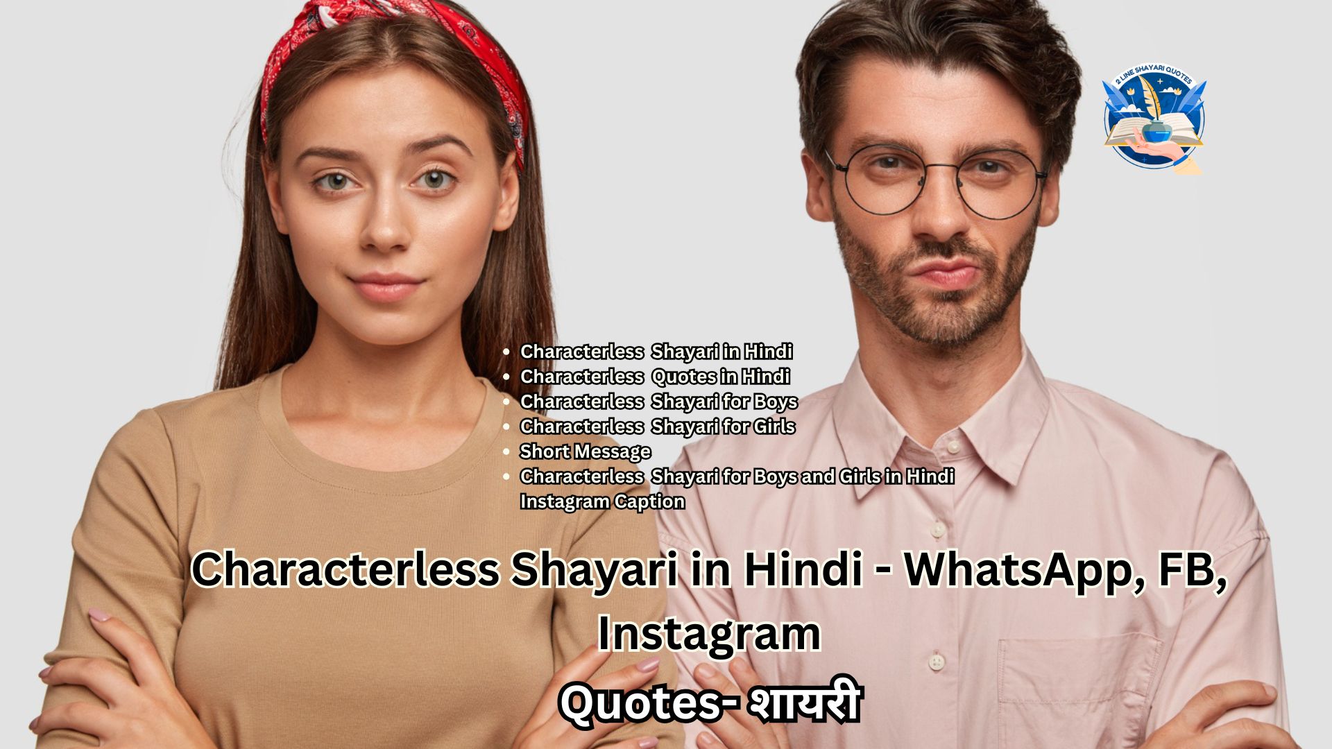 Characterless Shayari in Hindi - WhatsApp, FB, Instagram