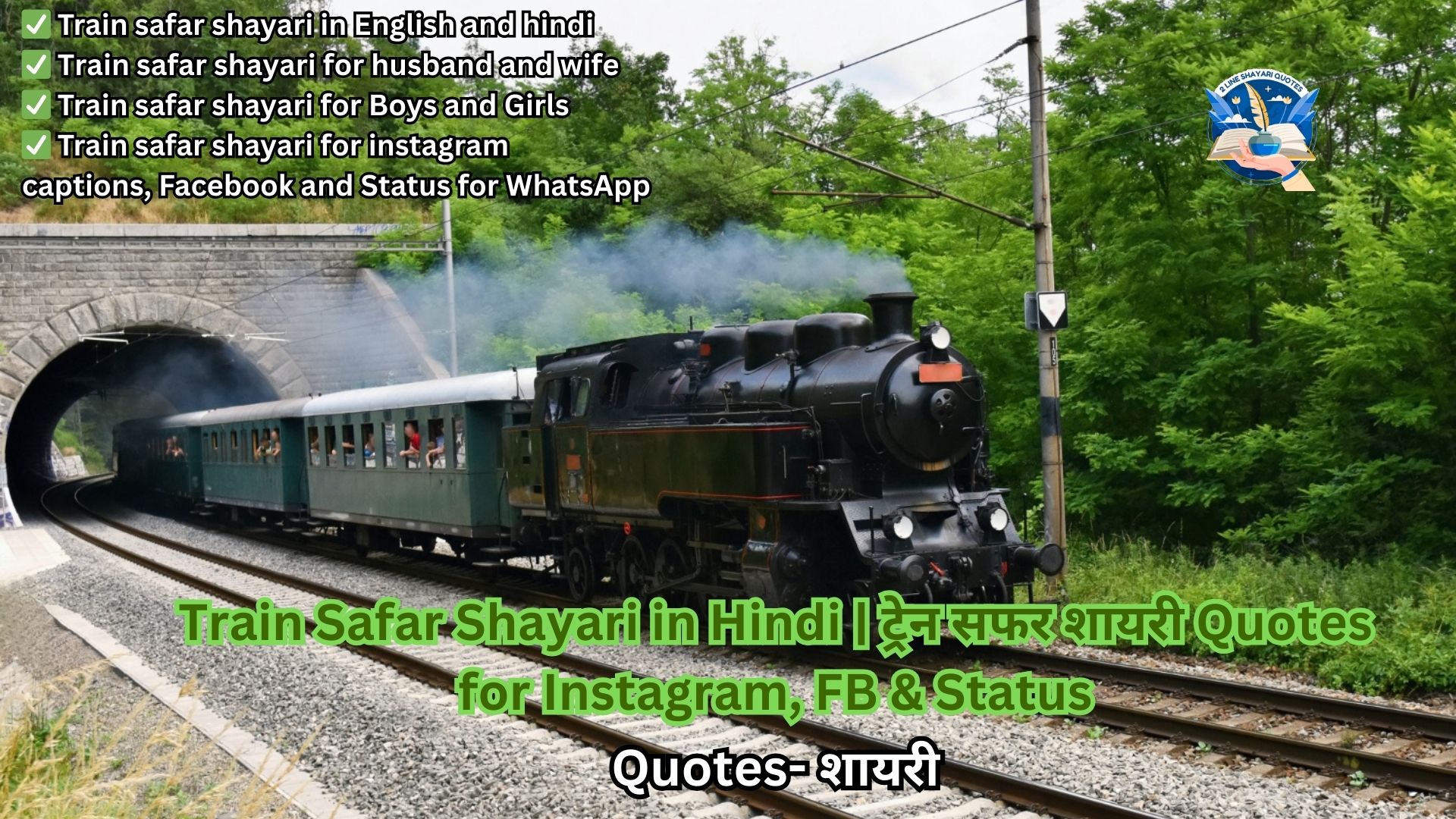 Train Safar Shayari in Hindi | ट्रेन सफर शायरी Quotes for Instagram, FB & Status