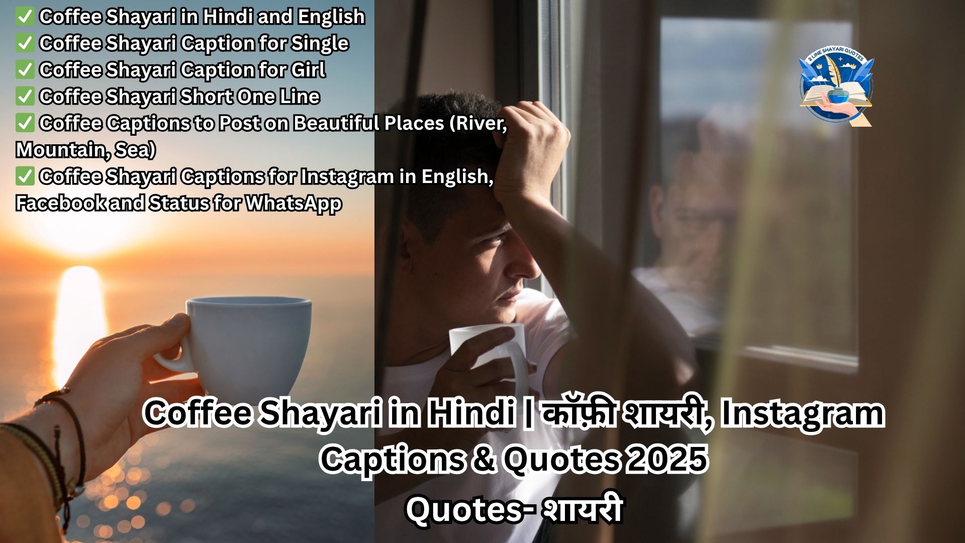 Coffee Shayari in Hindi | कॉफ़ी शायरी, Instagram Captions & Quotes 2025