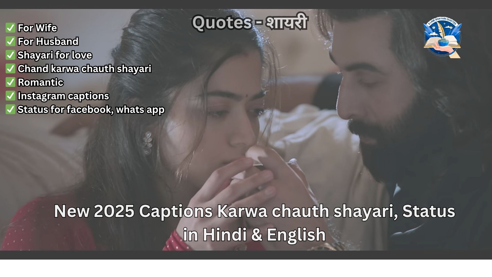 New 2025 Captions Karwa chauth shayari, Status in Hindi & English