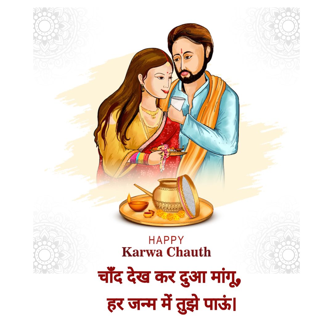 karwa chauth shayari in hindi 2 line